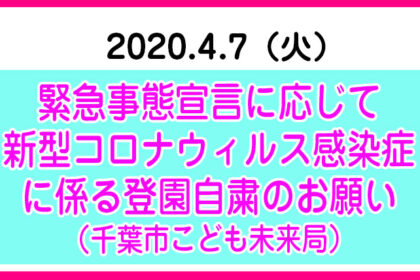 お知らせ 緊急事態宣言