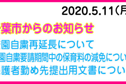 千葉市からのお知らせ